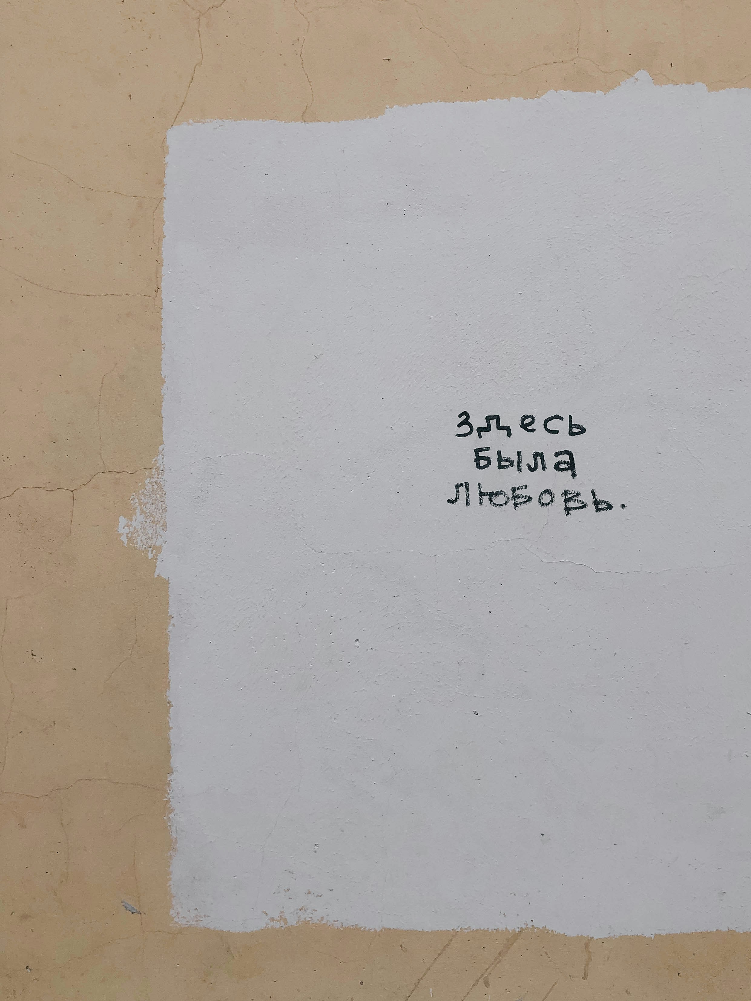 Graffiti on the wall - text